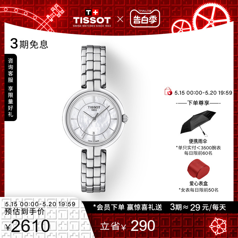【礼物】Tissot天梭弗拉明戈贝母表盘石英钢带手表女表