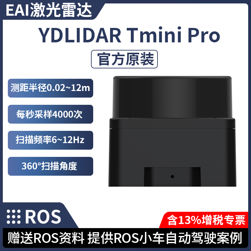YDLIDAR Tmini Pro TOF激光雷达测距传感器ROS2机器人建图导航EAI