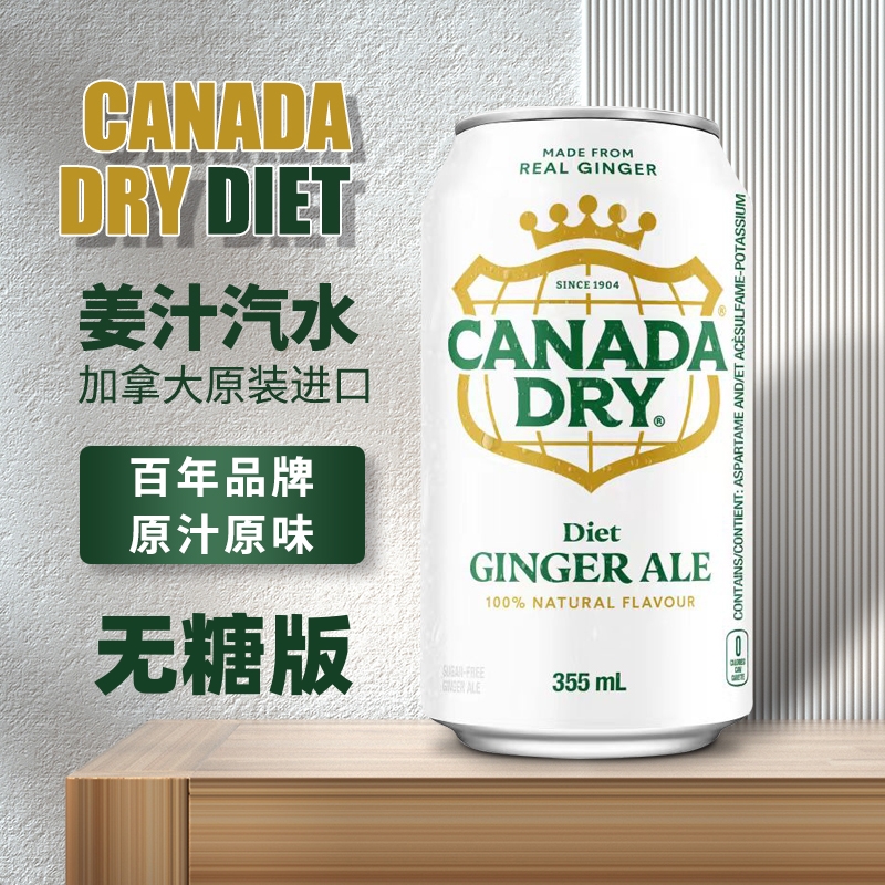 加拿大进口Canada dry Ginger Ale  DITE0糖姜汁汽水干姜水生姜水