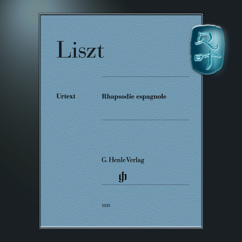 亨乐原版 李斯特 西班牙狂想曲 Liszt Franz Rhapsodie espagnole 钢琴独奏 HN1333