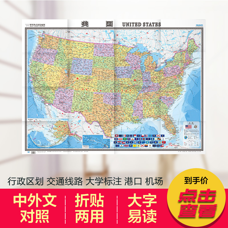 2024美国地图贴图1.17米X0.86米中英文对照大字标注大学机场高速公路交通旅游景点折挂两用