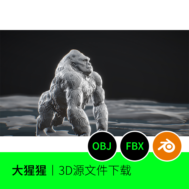 大猩猩金刚暴动动物3D模型建模素材blender三维文件下载756