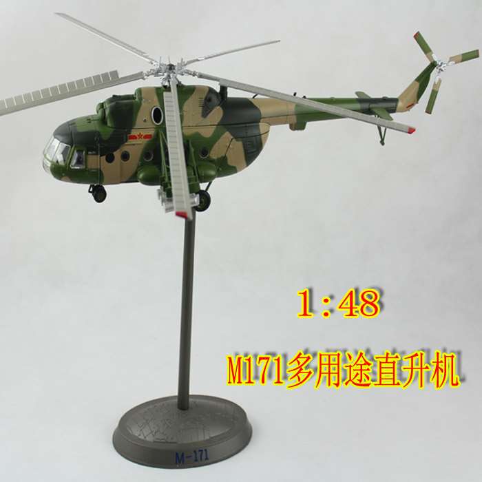 /1:48米171直升机模型中国陆航M-171多用途运输直升机合金飞机模
