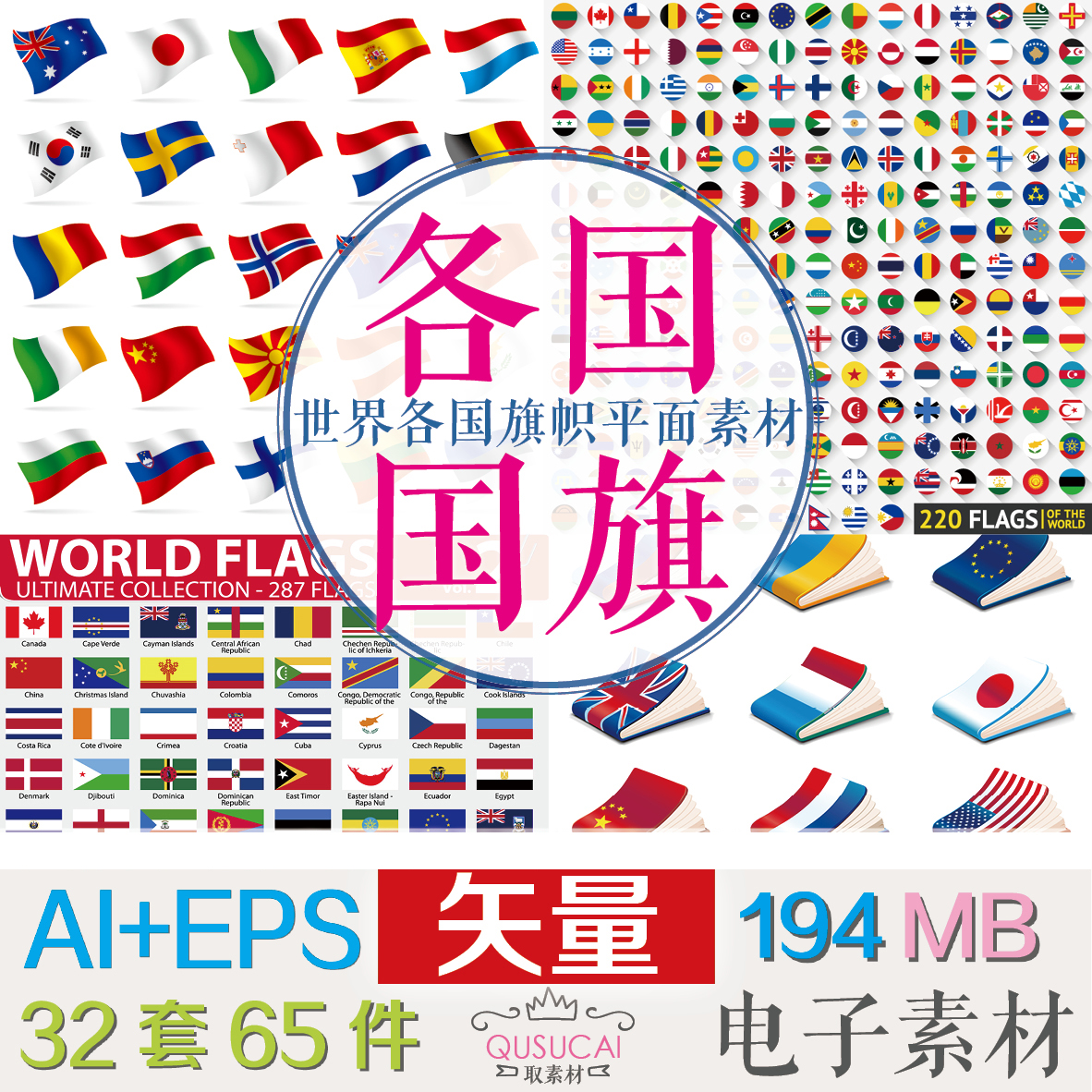AI/EPS全球世界各国家旗帜矢量文件素材国旗英美国欧盟图案平面