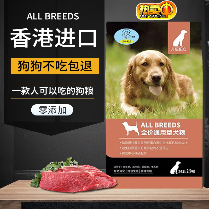 进口香港汪神制品狗粮5斤中型犬成犬粮12.5kg金毛边牧柯基拉布拉