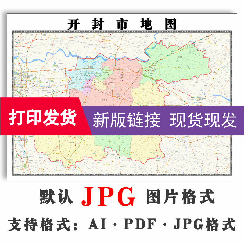 开封市地图1.5米可定制新款JPG格式电子版河南省高清彩色图片素材