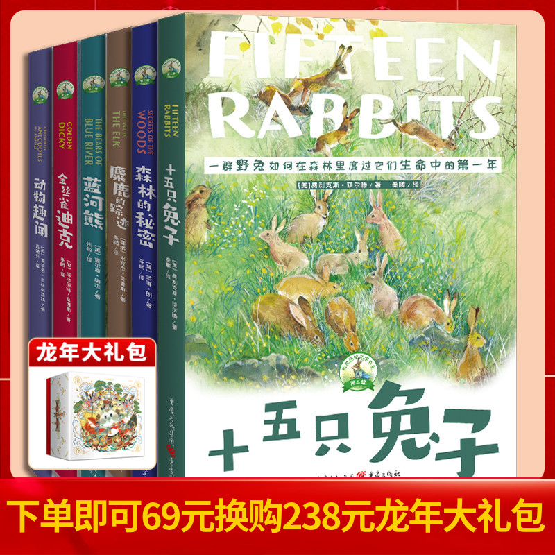 传世动物文学经典 动物趣闻 金丝雀迪克 蓝河熊 麋鹿的踪迹 森林的秘密 十五只兔子儿童文学、动物小说西顿动物小说7-10岁学生