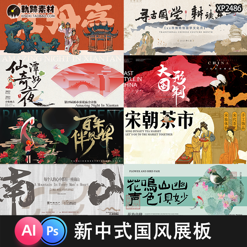 新中式中国风复古宋潮展板海报主视觉背景茶饮宣传AI/PSD设计素材