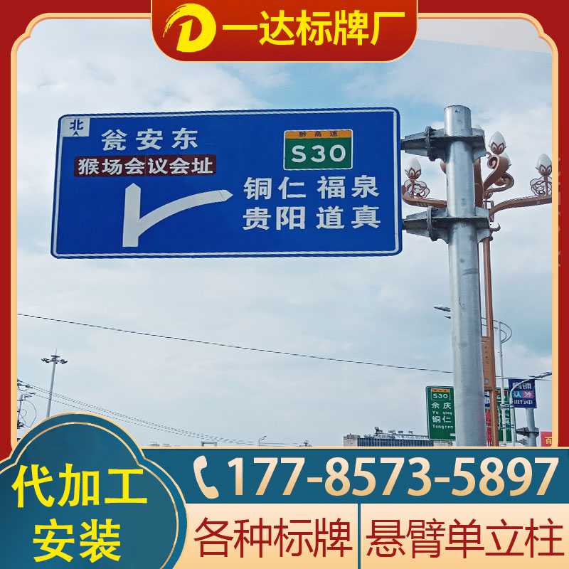 定制道路指示牌交通标志牌三角牌立柱高速公路单悬臂标识标牌铝板