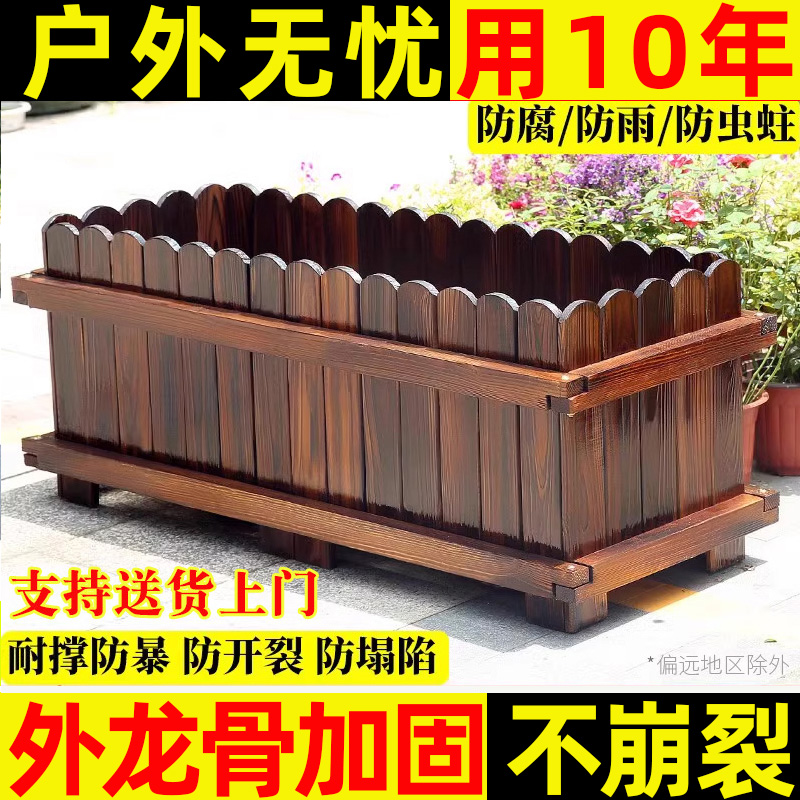 防腐木花箱户外庭院种植箱碳化实木阳台种菜箱室外长方形种树花盆