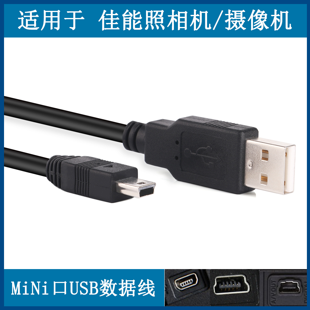适用 佳能单反相机USB数据线EOS 300D 30D 40D 50D 5D 100D 200D