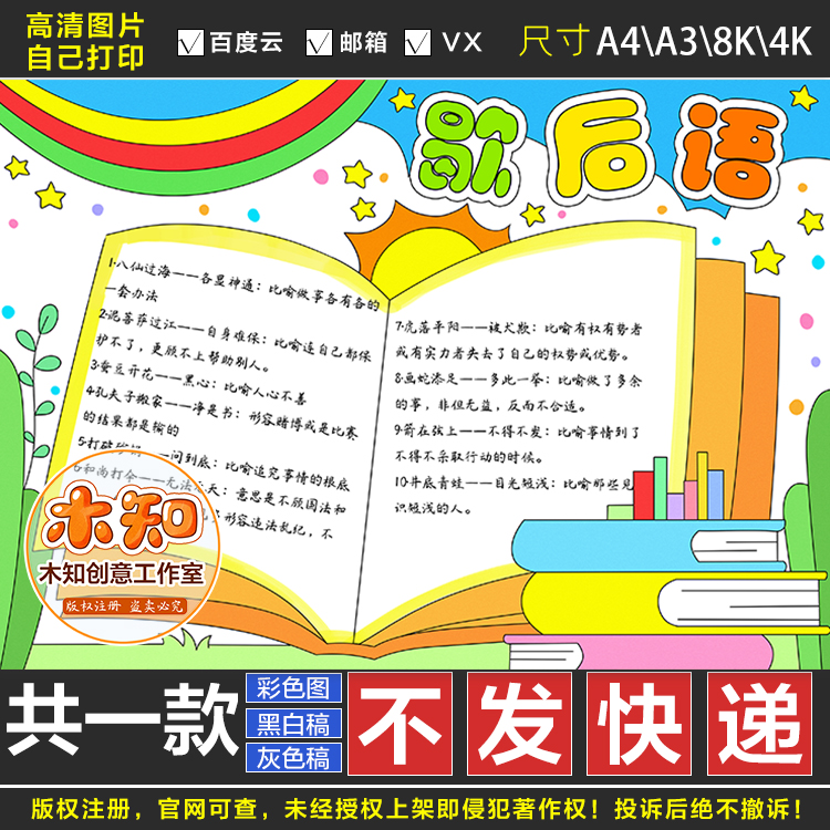 290歇后语手抄报模板电子版小学生趣味语文中国传统文化语言小报