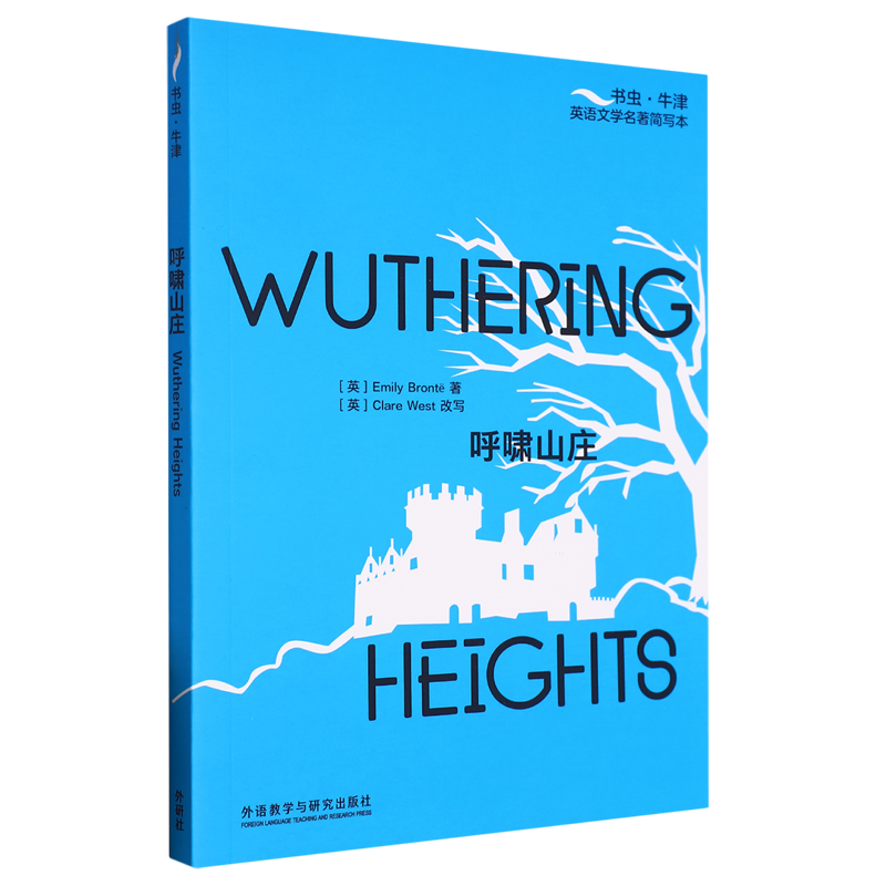 呼啸山庄=Wuthering Heights