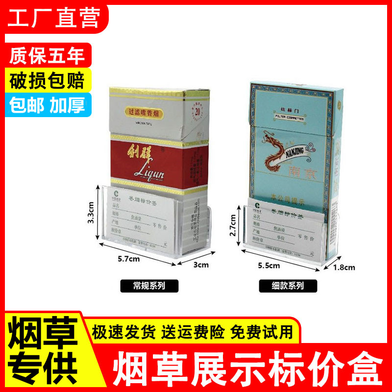 欧式亚克力卷烟标签盒透明塑料中支烟价签盒展示盒烟签盒烟架子展