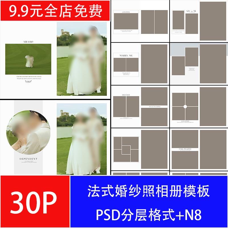 简约法式婚纱照相簿PSD模板设计竖版简洁婚纱照片N8排版模板素材