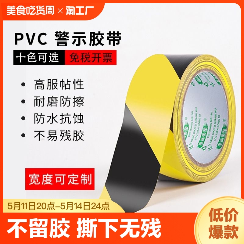 黄黑警示胶带pvc黑黄斑马线警戒地标贴彩色地板定位警示线颜色