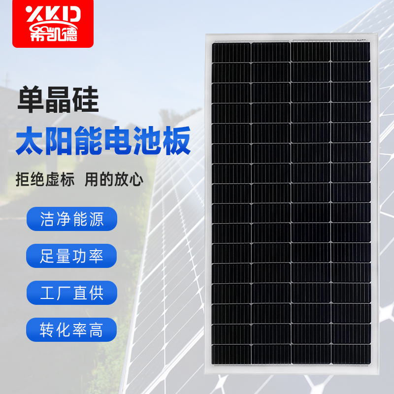 厂家直销足功率200W单晶光伏板组件太阳能发电板可冲12V/24V电池