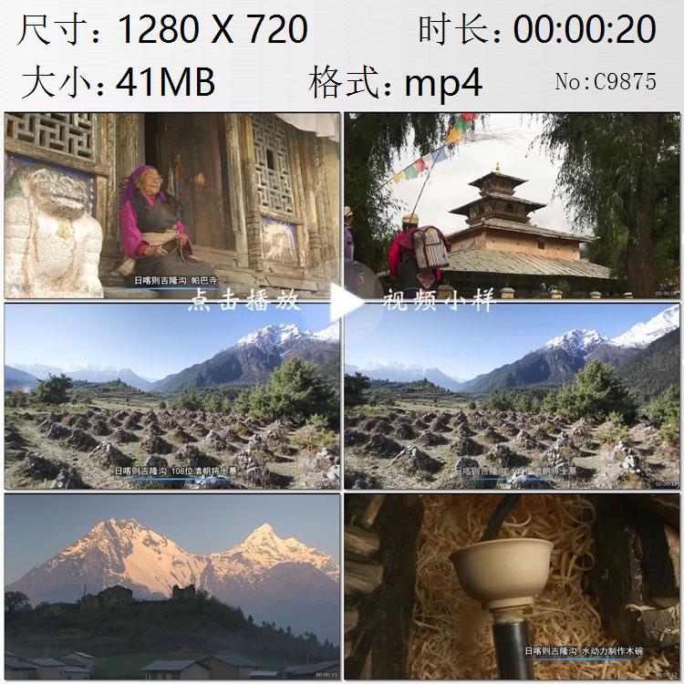 西藏日喀则吉隆沟帕巴寺108清将士墓水动力制作木碗视频素材