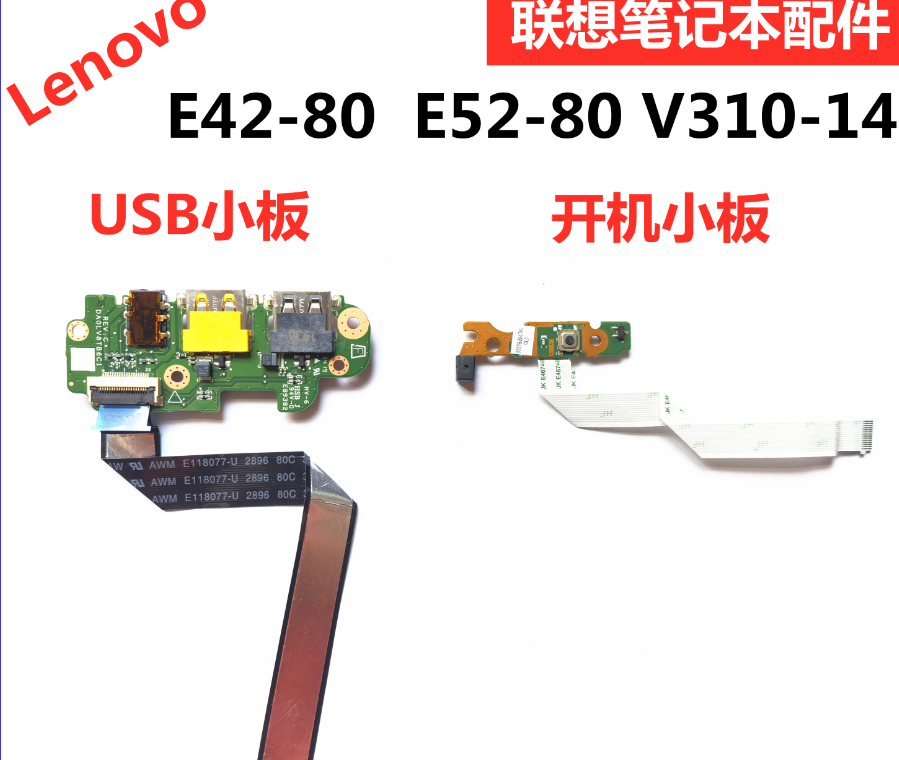 联想邵阳E42-80 E52-80 V310-14IKB USB板 音频板 开关板开机小板