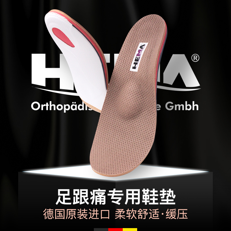 HEMA海曼德国进口加厚柔软款足弓支撑鞋垫足底筋膜炎足跟痛改善