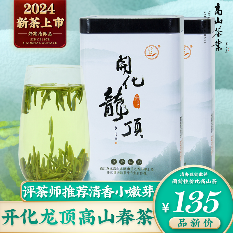 绿茶2024新茶上市高山开化龙顶春茶雨前特级高山茶园雀舌茶叶250g