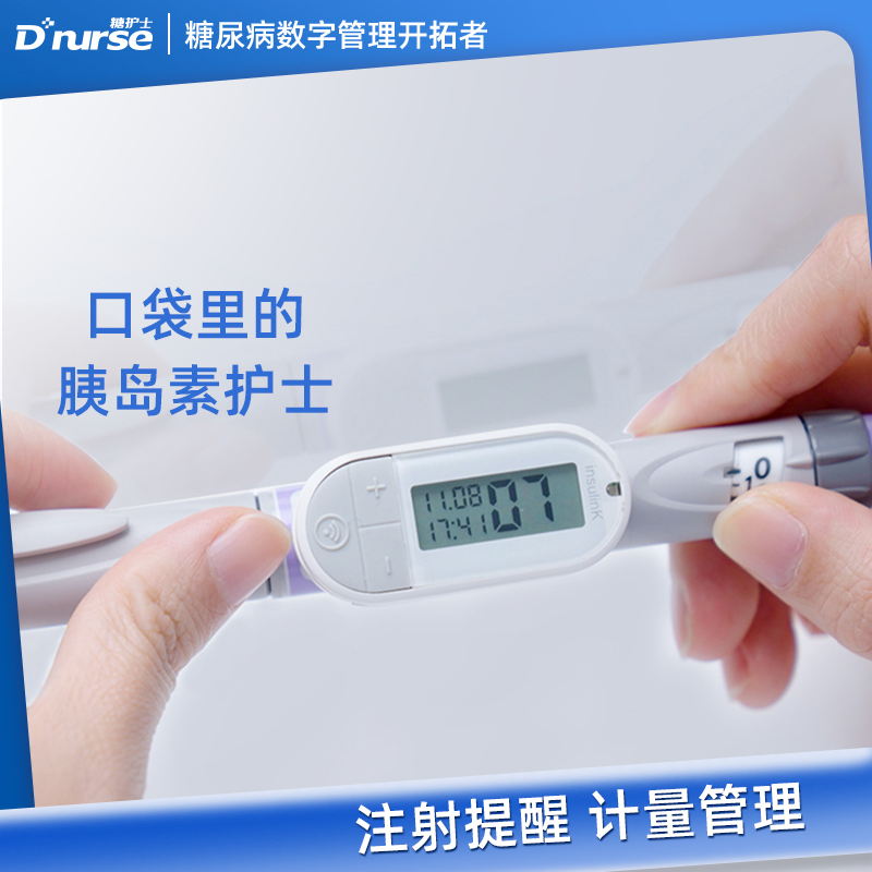 糖护士insulink胰岛素笔环-记录胰岛素注射时间和剂量