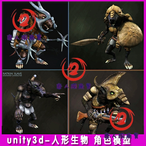 unity3d人物角色模型 游戏幻想人形怪物邪恶生物素材资源带动画