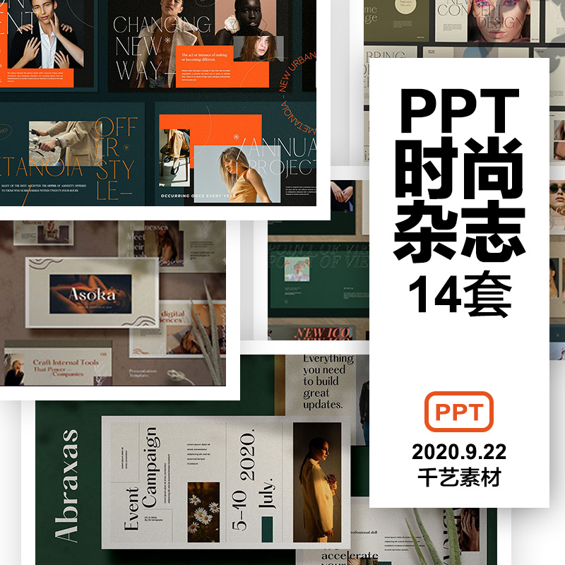 14套莫兰迪暖色系时尚杂志欧美高级感图文排版 PPT模板素材下载