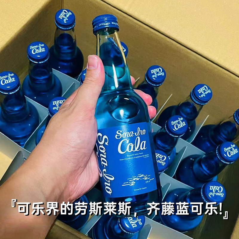 日本进口限定齐藤蓝可乐海盐汽水蓝色可乐收藏碳酸饮料330ml