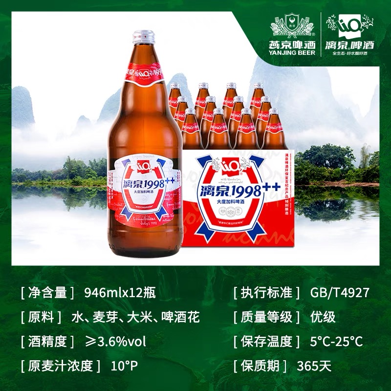 广西漓泉啤酒1998