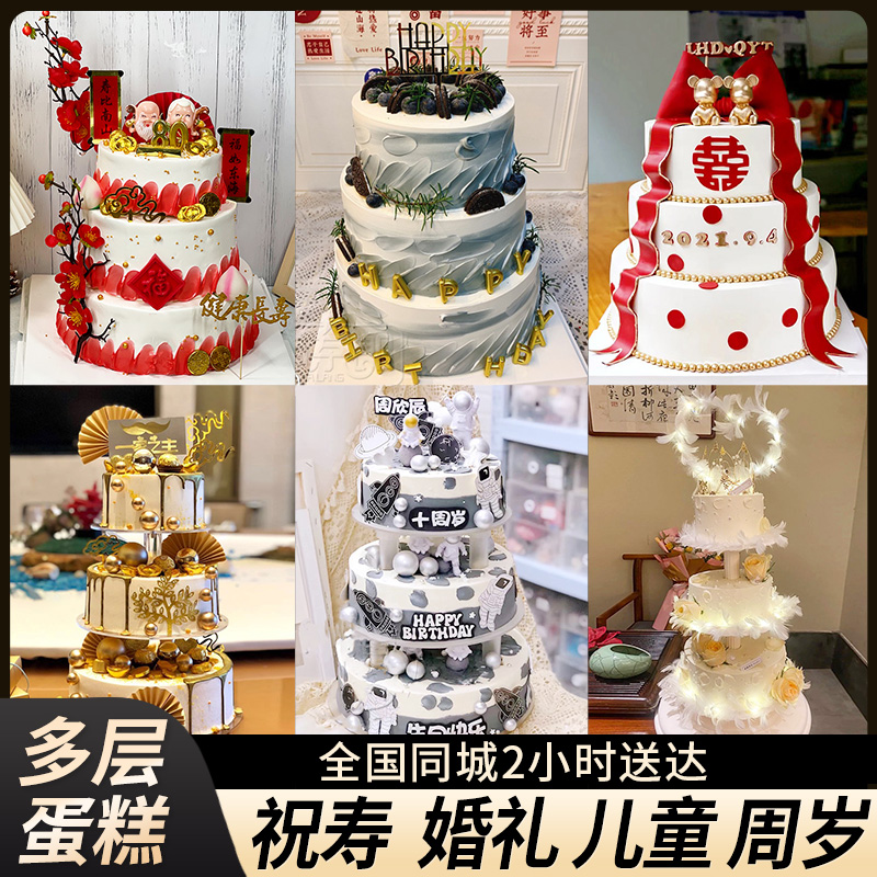 多层蛋糕生日蛋糕同城配送双层三层祝寿企业儿童周岁婚礼广州全国