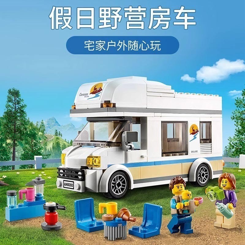 中国积木城市系列假日野营房车60283旅行汽车儿童拼装玩具礼物