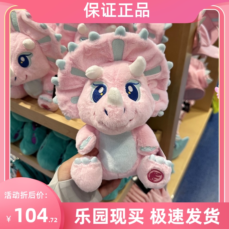 北京环球影城代购侏罗纪可爱恐龙系列粉色三角龙毛绒公仔玩偶正品
