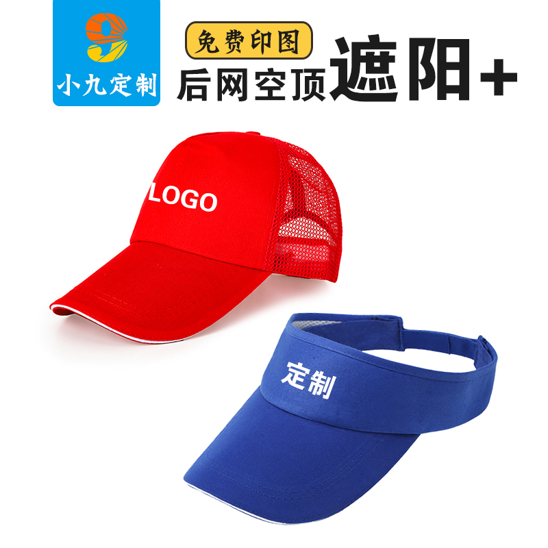夏季防晒遮阳帽定制印LOGO刺绣男士空顶帽旅游活动帽子广告太阳帽