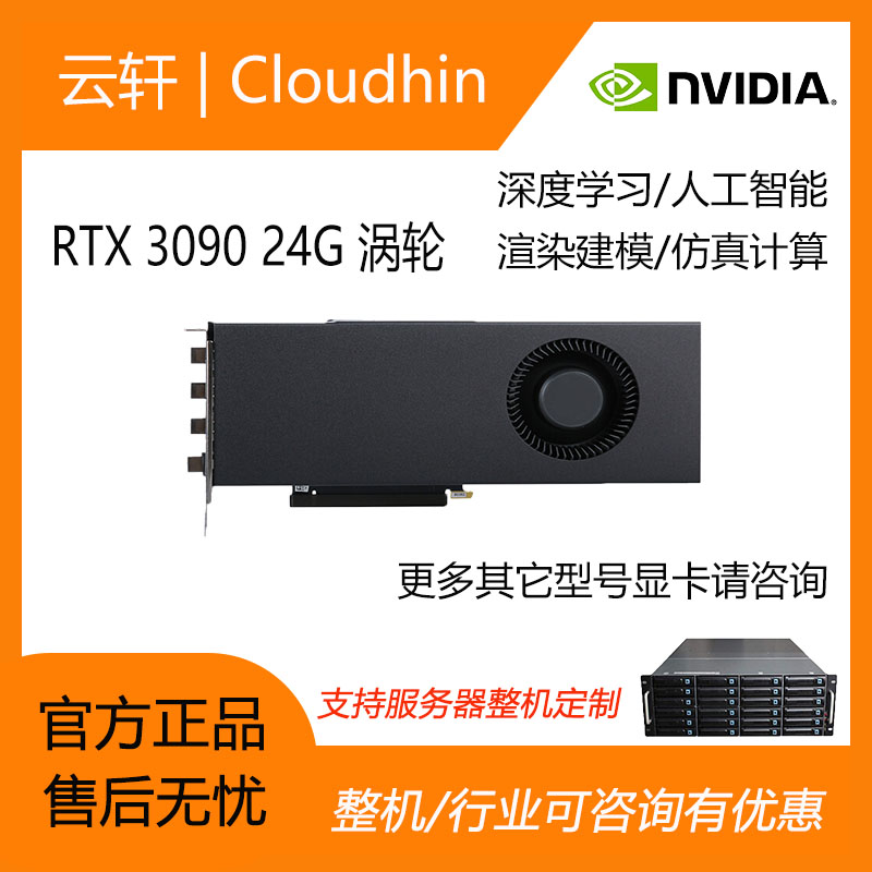 微星万丽RTX3090涡轮公版24GB深度学习AI工作站运算服务器GPU显卡