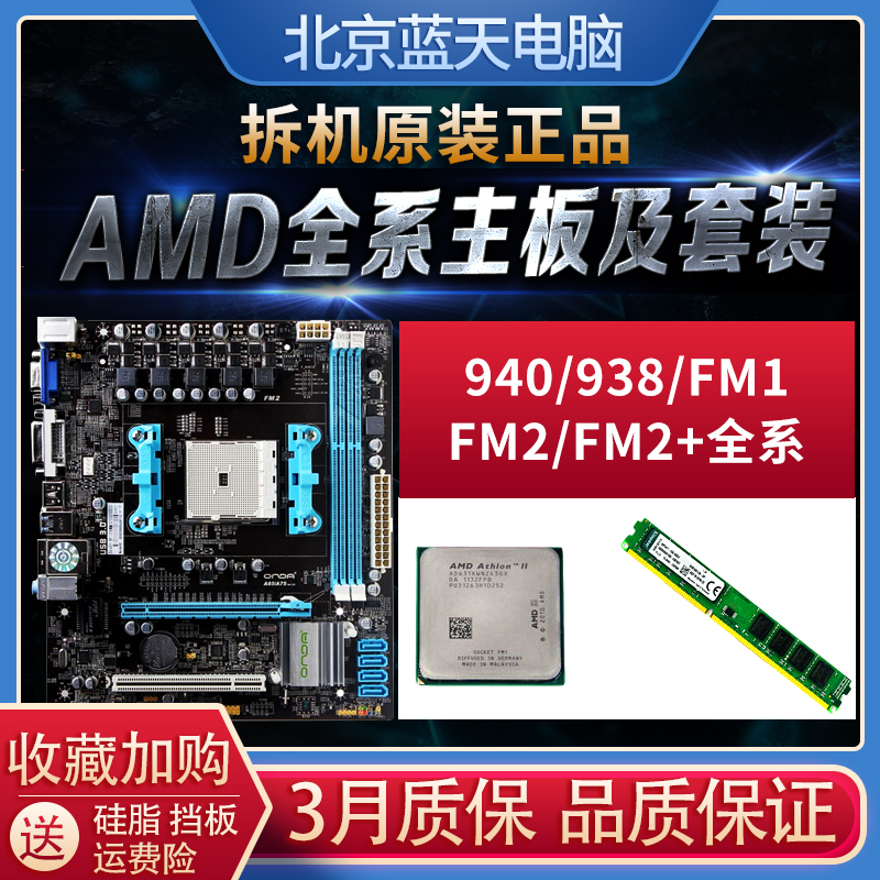AMD主板940938770780 AM2 AM3+FM1 FM2+A68A55A88CPU内存套装技嘉