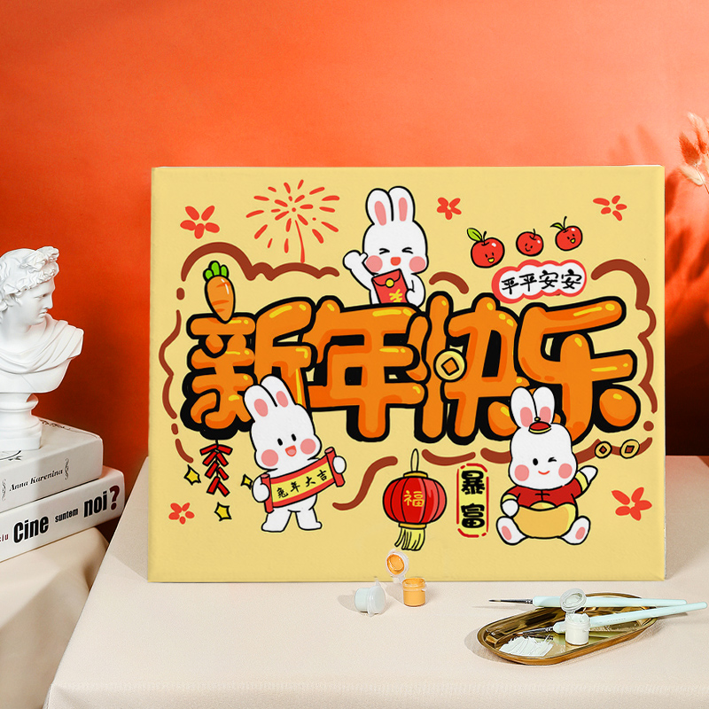diy数字油画兔年新年快乐卡通简单手工填色油彩春节装饰定制过年