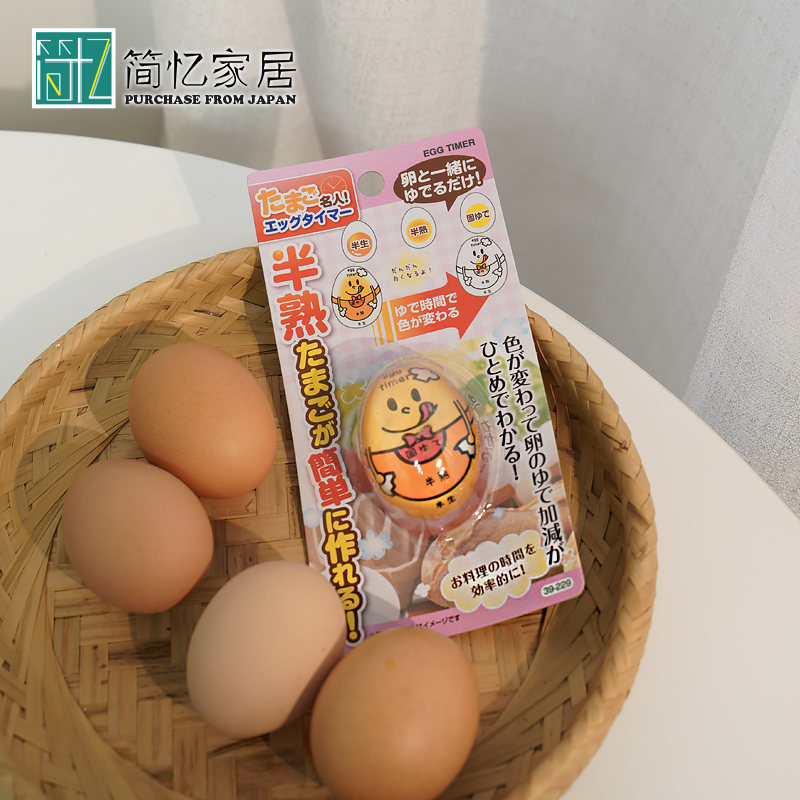 日本煮蛋神器厨房水煮溏心蛋提醒器可爱变色器半熟全熟蛋观测器