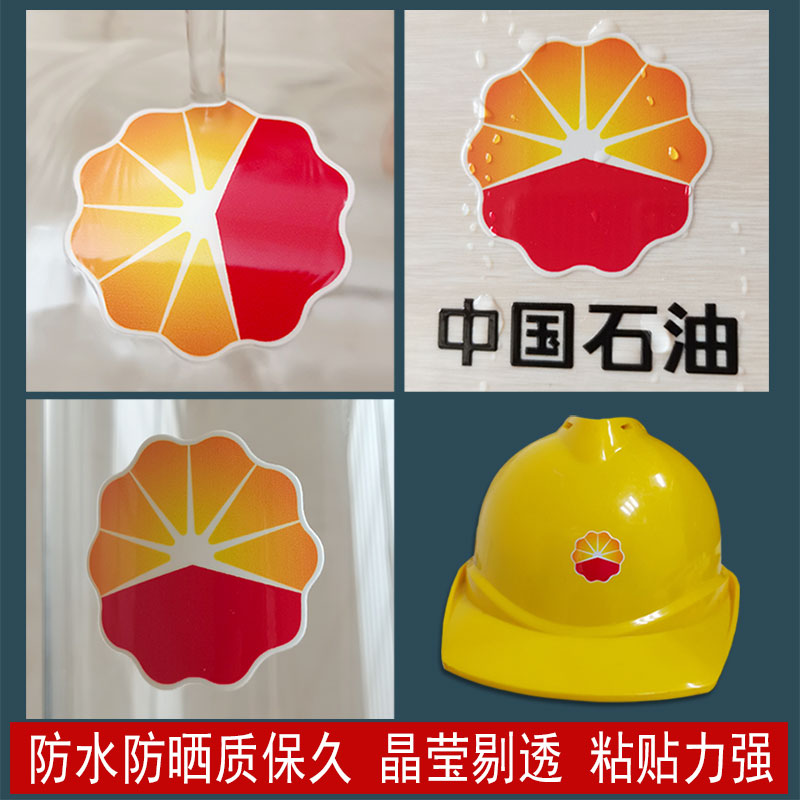 中石油宝石花标志LOGO户外贴膜背胶贴纸中国石油加油站防水标识