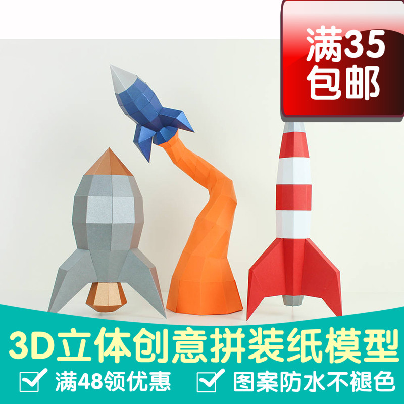 宇宙太空火箭飞船几何折纸3D立体纸模型立体构成DIY手工创意摆件