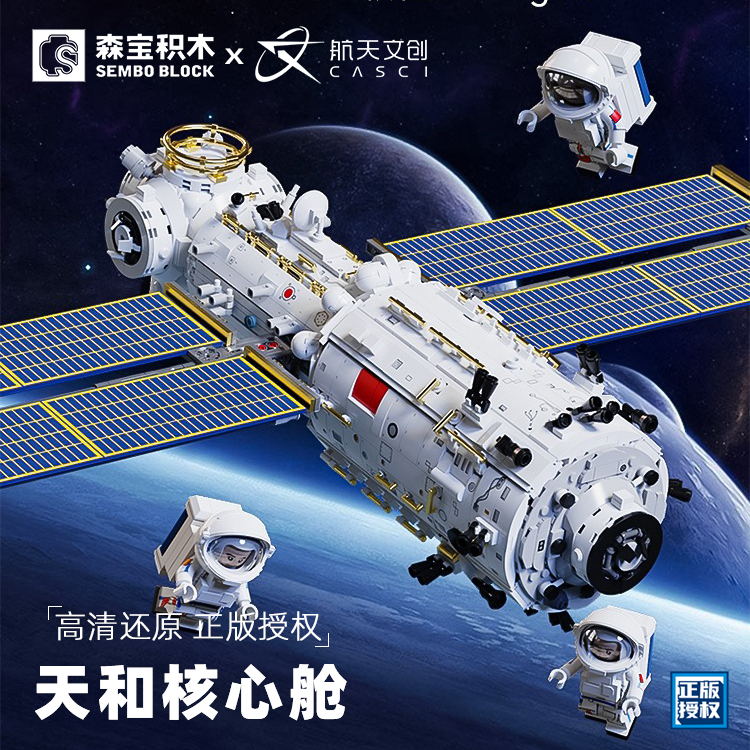 乐高积木2024新款中国航天系列空间站天和核心舱火箭男孩拼装玩具