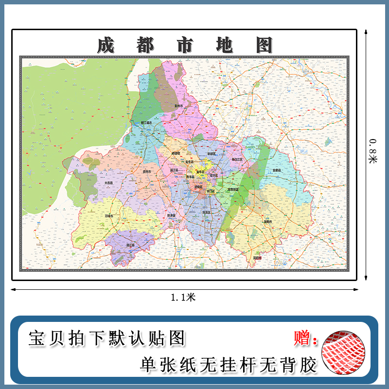 成都市地图1.1m四川省区域颜色划分高清防水覆膜背景墙画现货