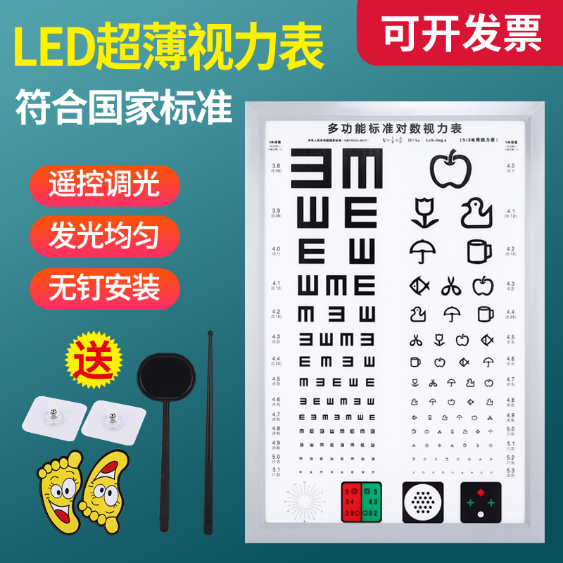 包邮LED超薄款多功能测试国际标准对数视力表灯箱5米LED光源配镜