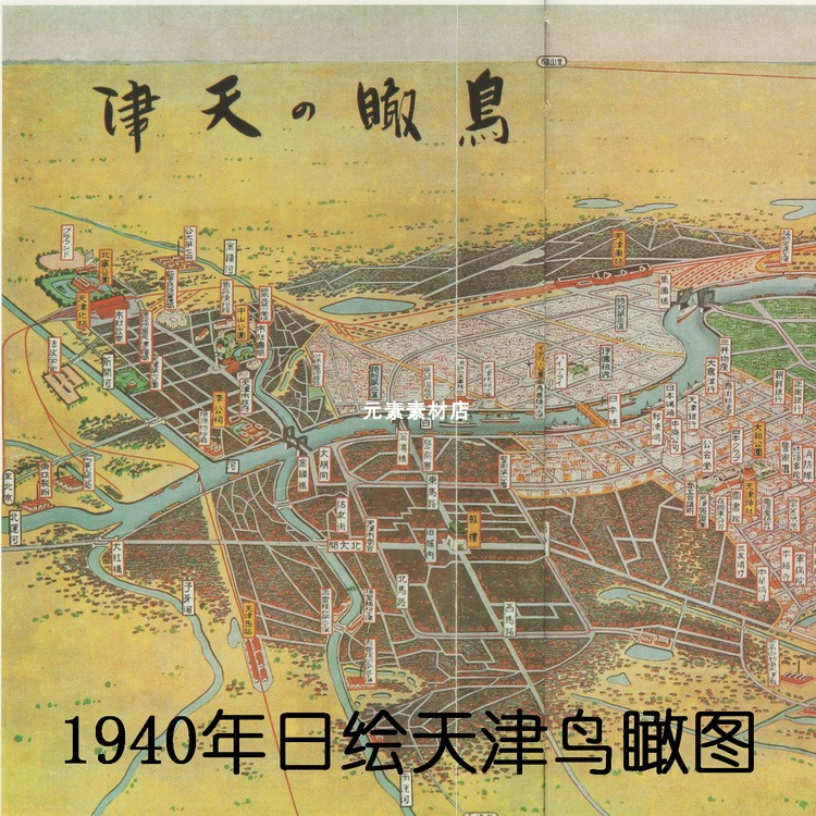 鸟瞰之天津1940年金子常光日绘天津鸟瞰地图高清电子版素材JPG