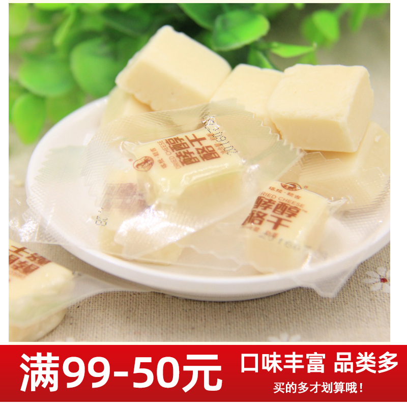 【特价】奶片奶酪酥酸奶疙瘩原味奶贝奶豆奶茶内蒙古牛肉干特产