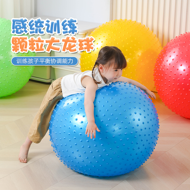 早教大龙球儿童前庭感统训练器材幼儿园平衡触觉瑜伽家用按摩玩具