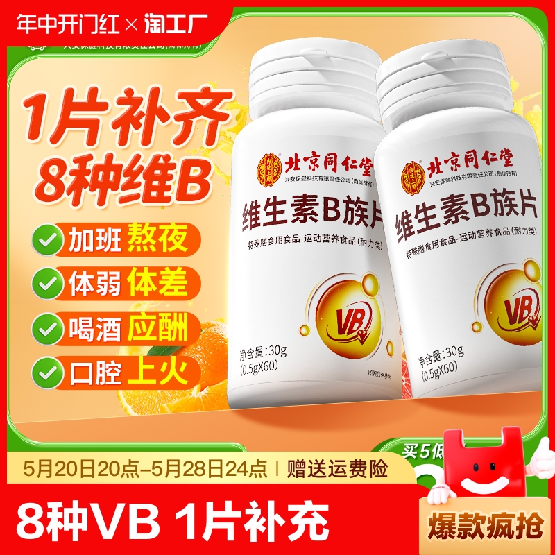 维生素b1b2