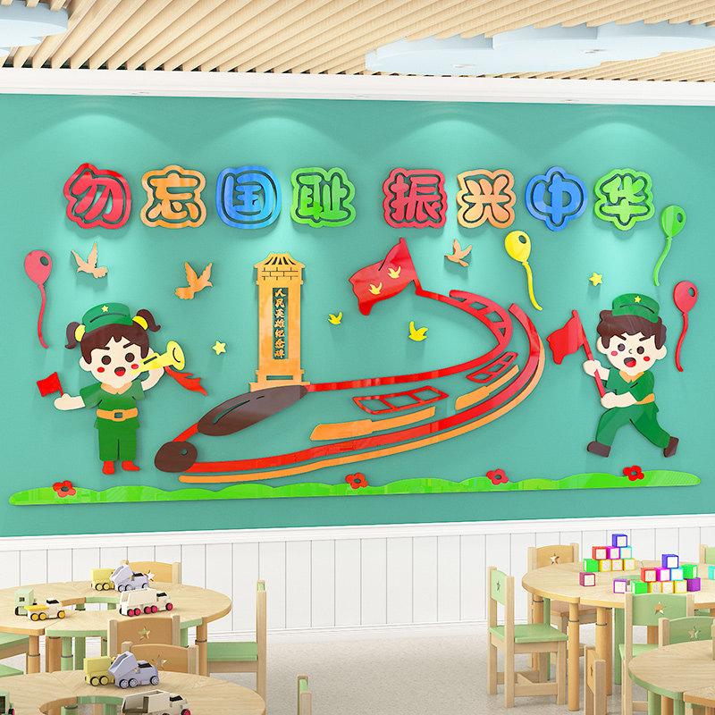 幼儿园教室墙面装饰红色爱国教育环创主题墙成品立体神器手工材料