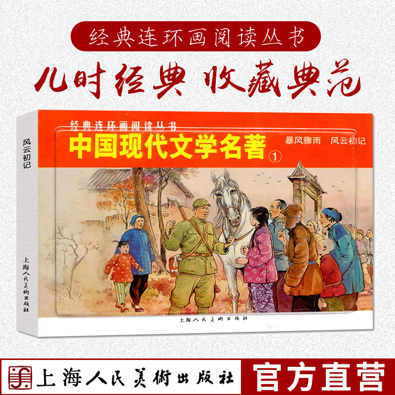 中国红色历史