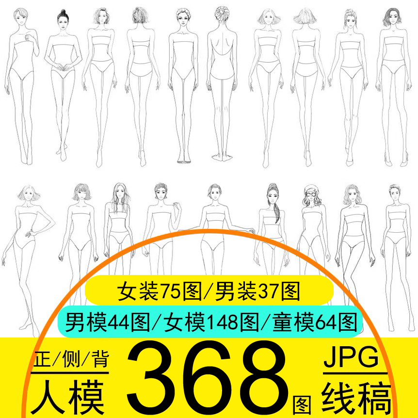 高清368图男女童模特职业服装设计人体线稿素材正侧背PS绘画效果